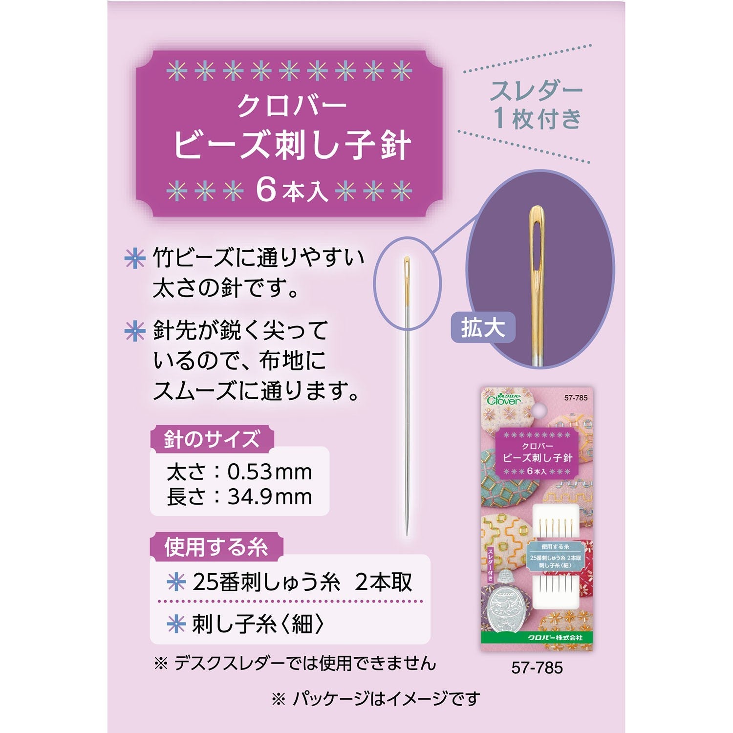 Clover Bead Sashiko Needles - 6pcs w/ Needle Threader