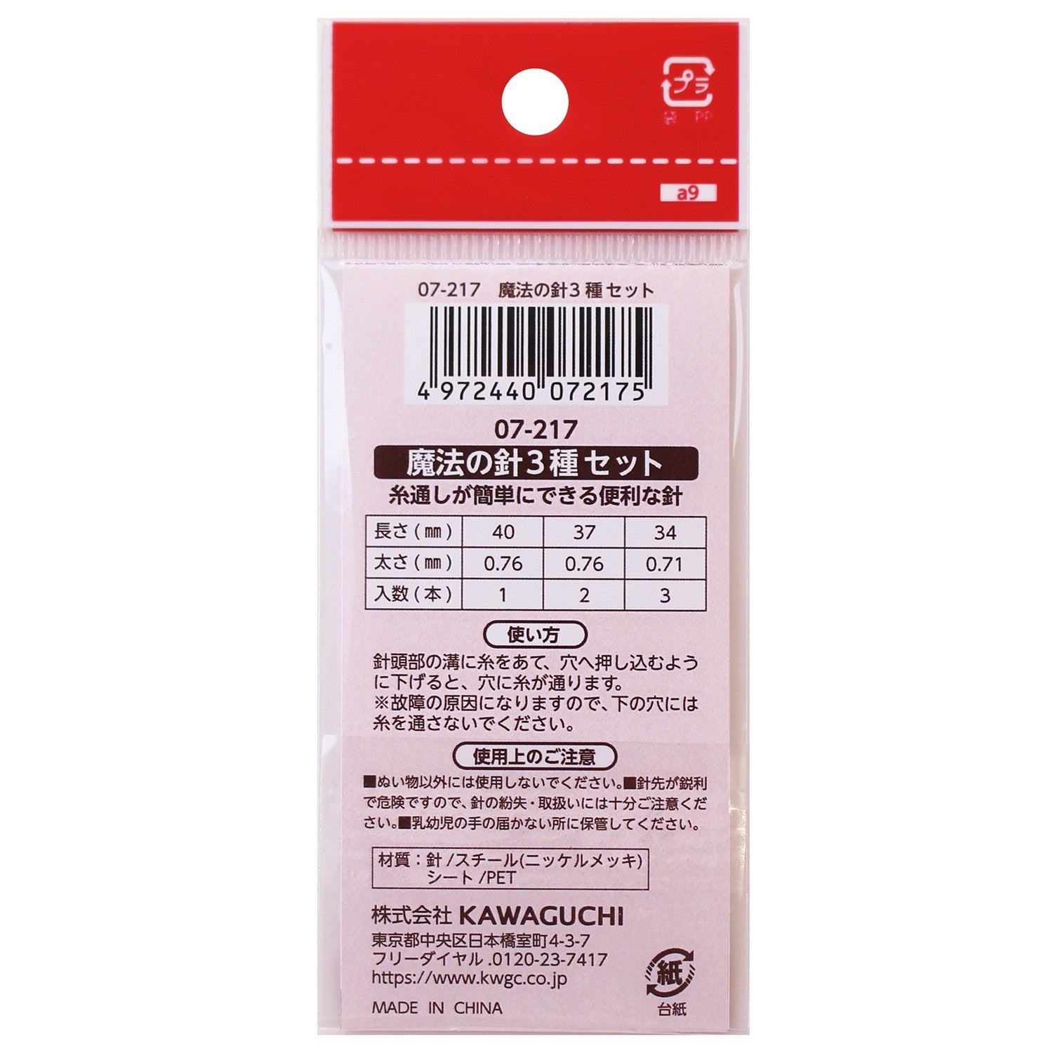 KAWAGUCHI Self & Easy-Threading Hands Needle Set of 6pcs 3 Sizes