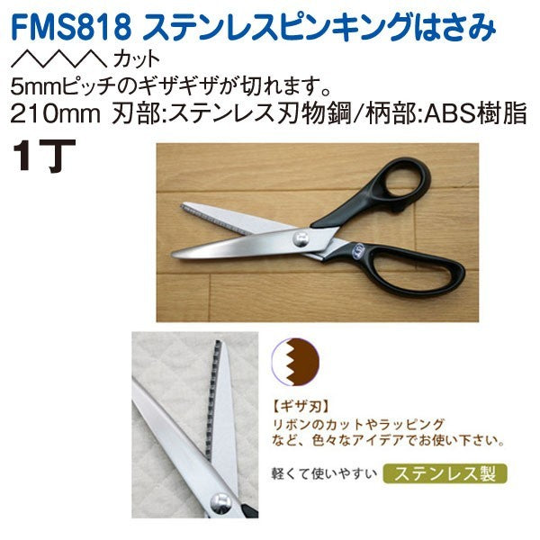 Misuzu - Stainless Pinking Scissors 210mm Blades