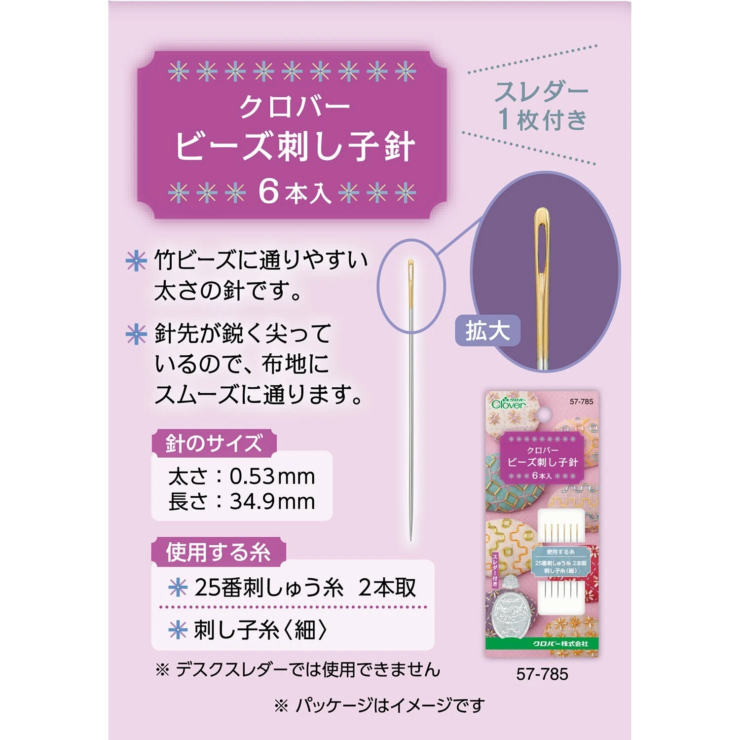 Clover Bead Sashiko Needles - 6pcs w/ Needle Threader